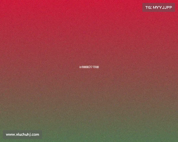 iet国际电竞2018直播