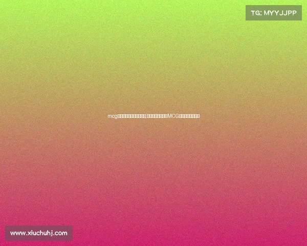 mcg电子竞技俱乐部夏天微博,沸腾盛夏，夏天的MCG全力进圈引爆热浪