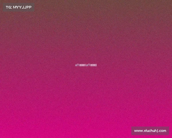 af1电子竞技(af1电玩测评)